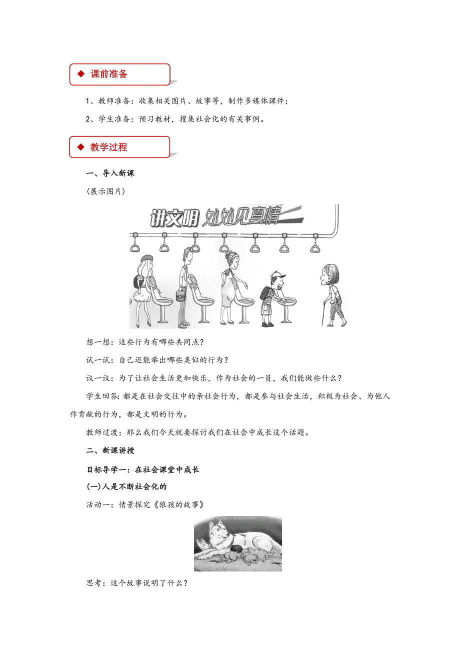 《在社会中成长》[3]_第2页