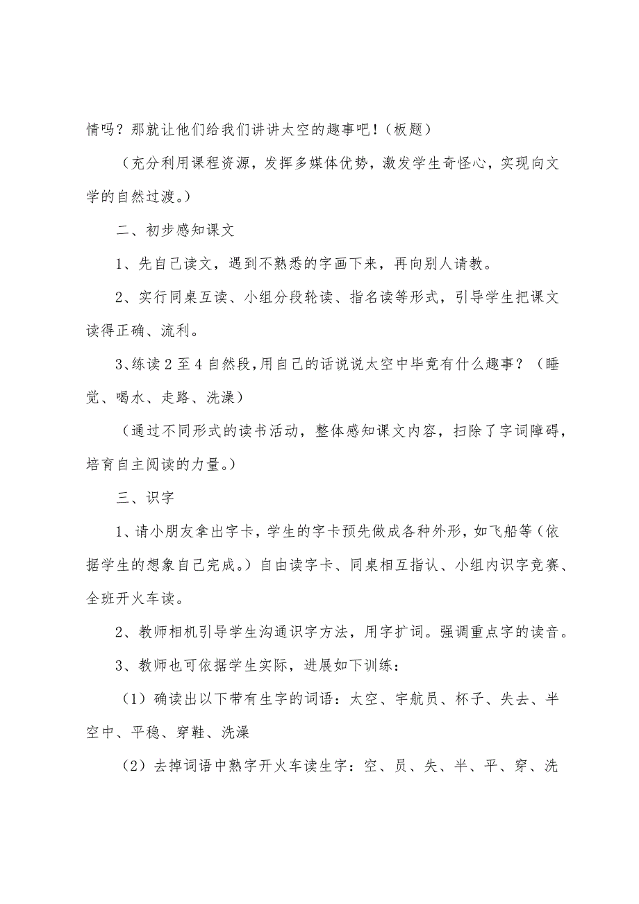 二年级下册语文《太空生活趣事多》教案范文.docx_第2页