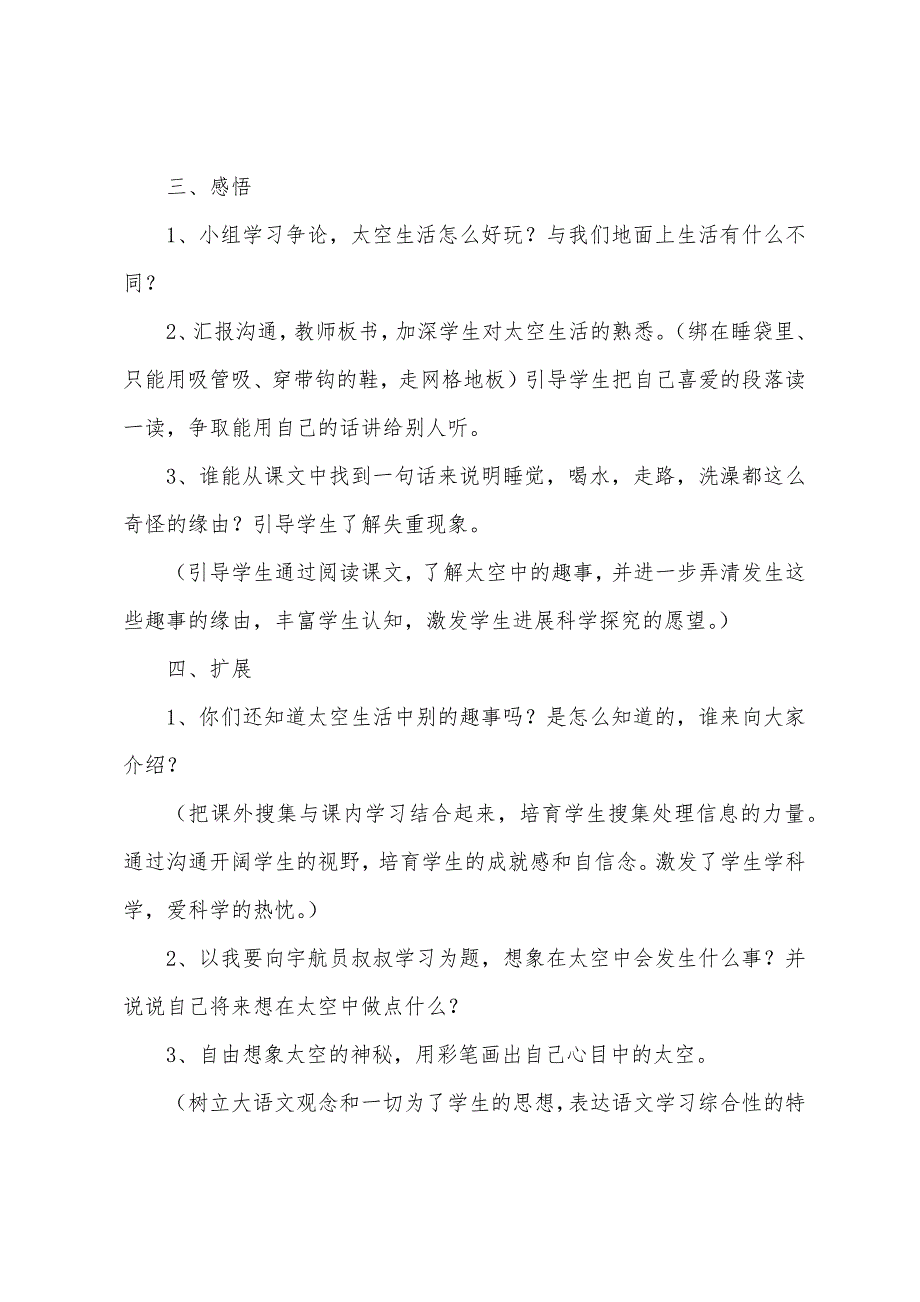 二年级下册语文《太空生活趣事多》教案范文.docx_第4页