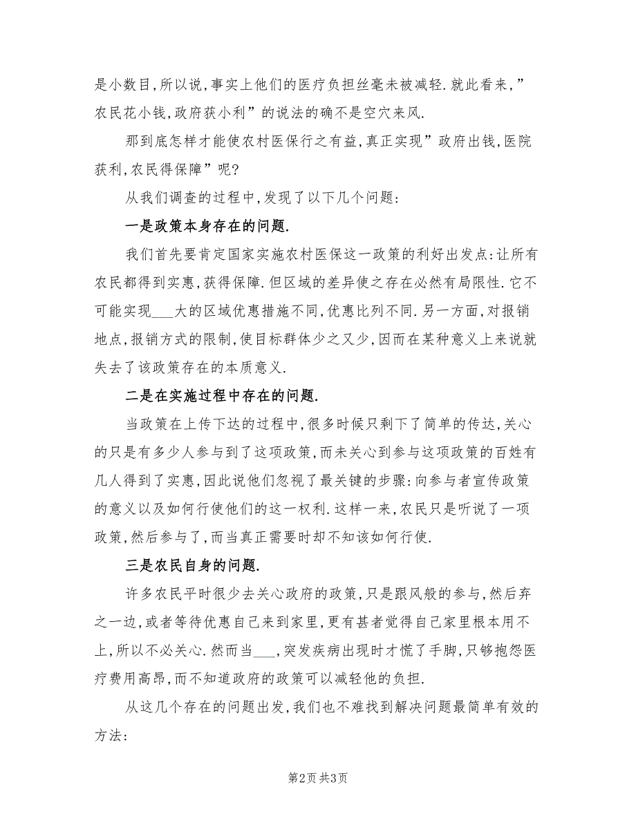 2022年农业大学社会实践总结范文_第2页