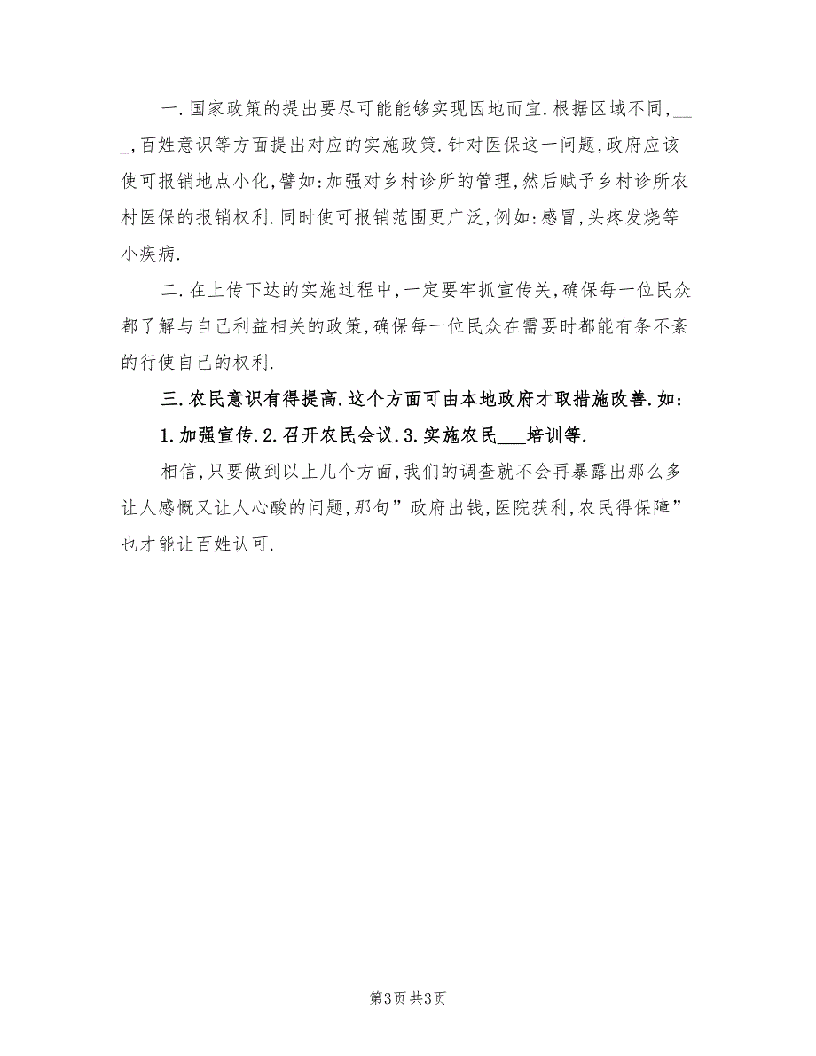 2022年农业大学社会实践总结范文_第3页