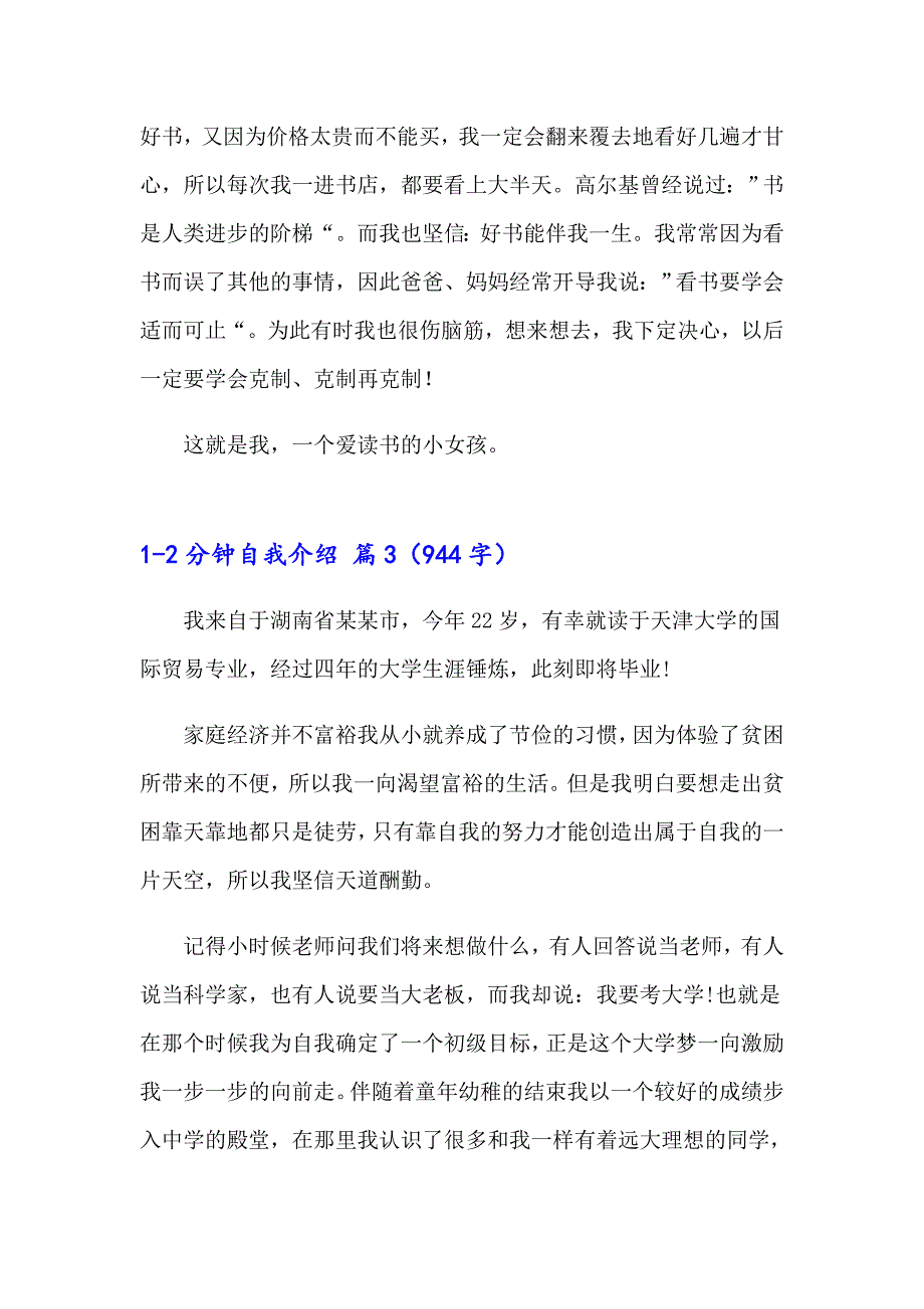 2023年12分钟自我介绍范文6篇_第3页