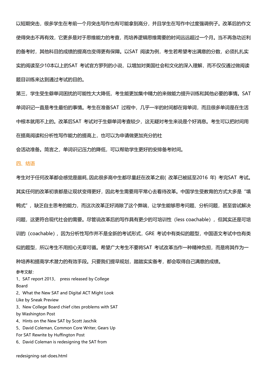 2016年SAT考试改革更科学、更实用_第4页