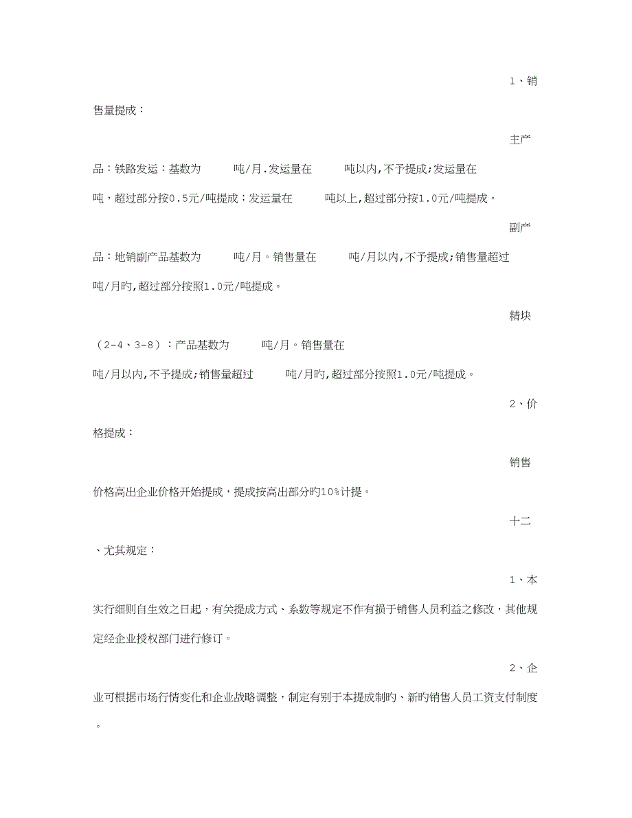 促销提成方案_第4页