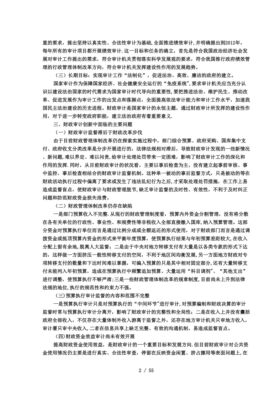 健全我国审计法制体系的思考_第3页