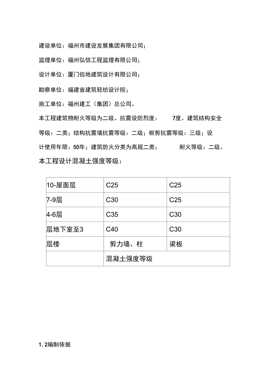 梁柱节点浇筑施工方案教材_第4页