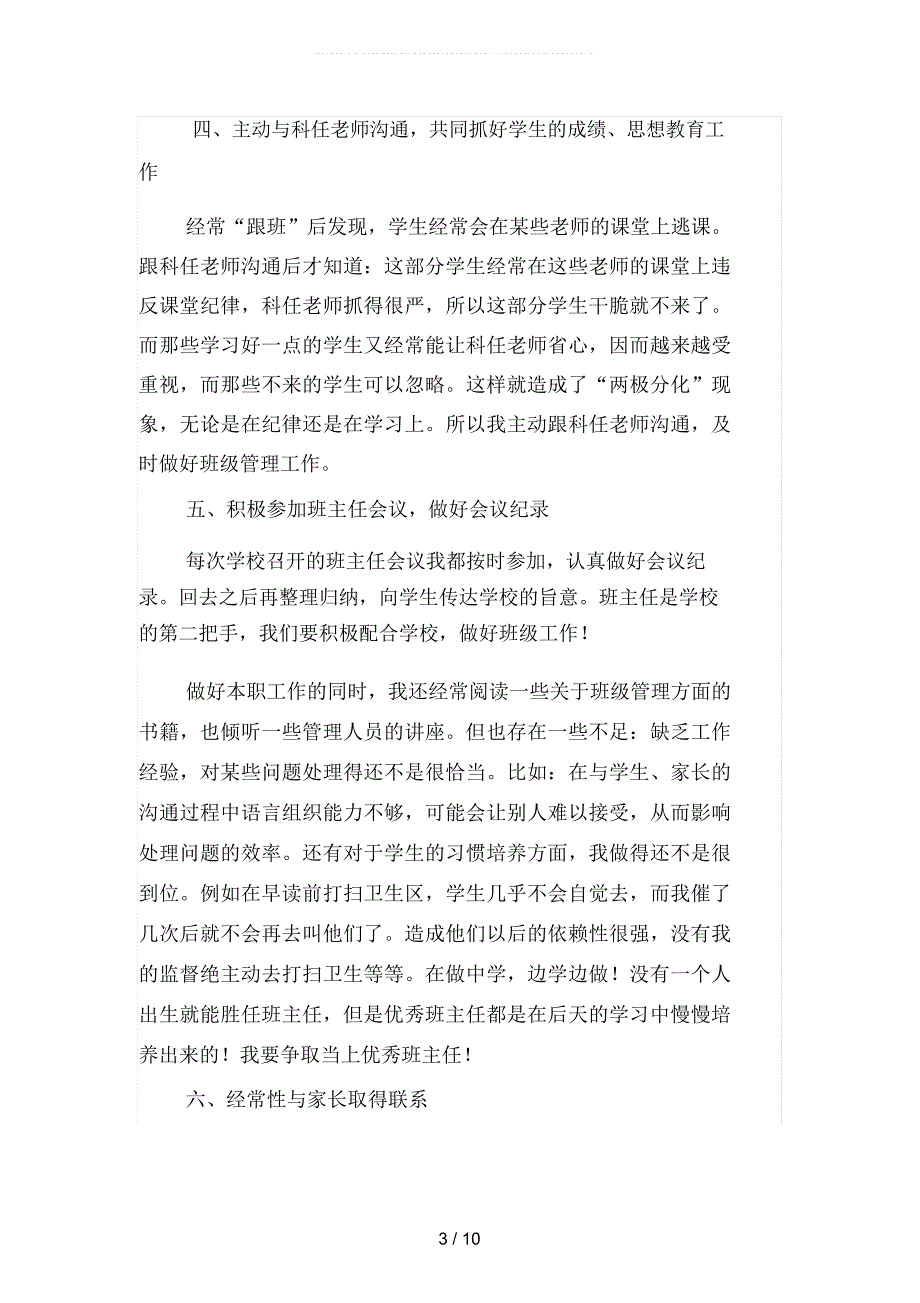 2019年初年级班主任工作总结精选(二篇)_第3页