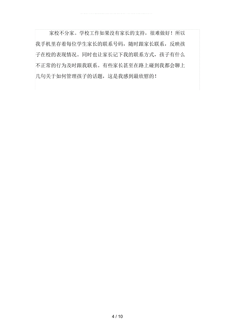 2019年初年级班主任工作总结精选(二篇)_第4页