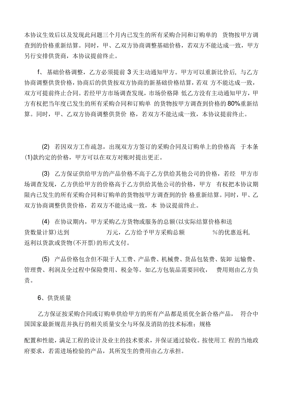 供应商合作协议样本_第3页