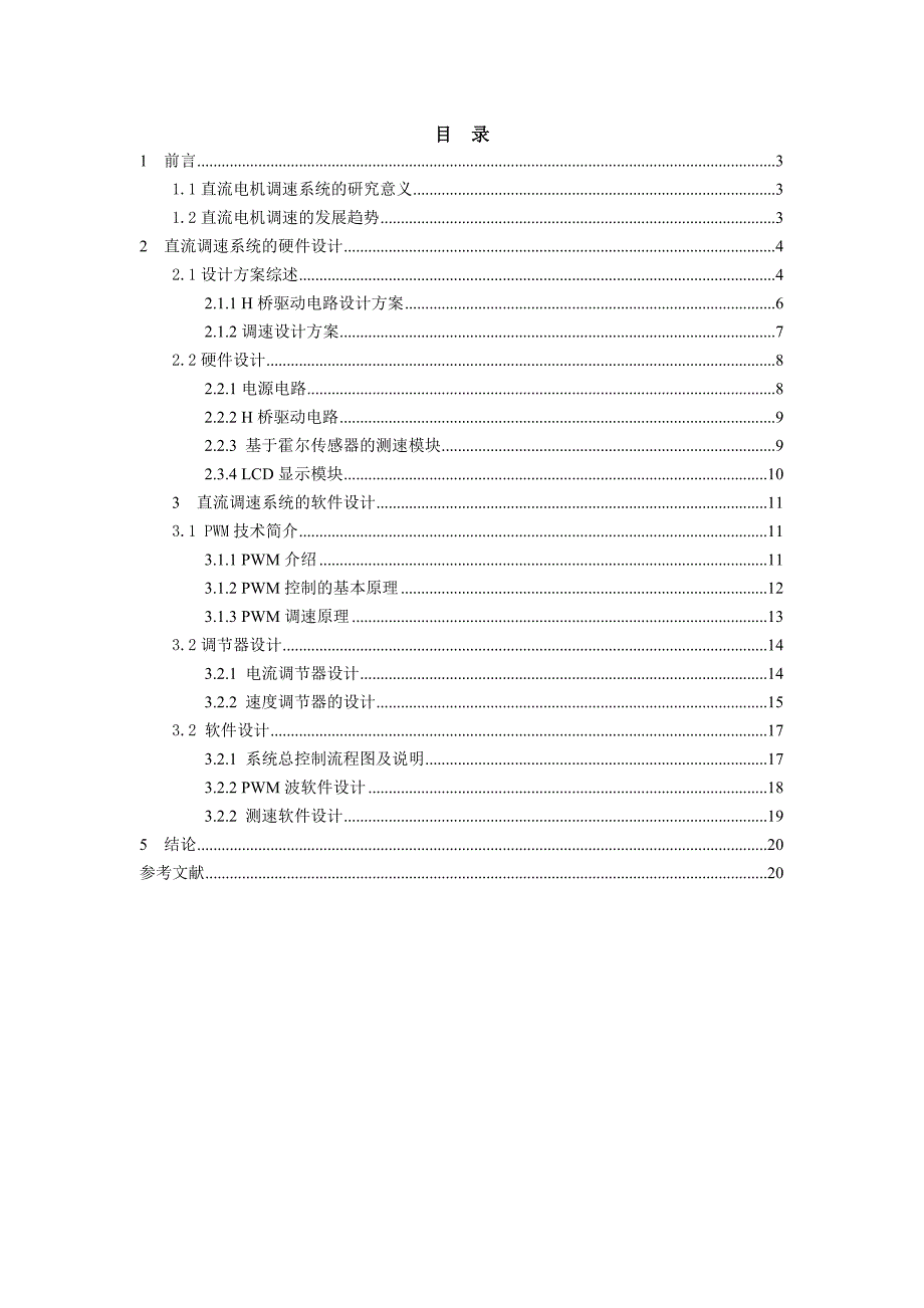 直流电机调速控制系统的设计_第2页