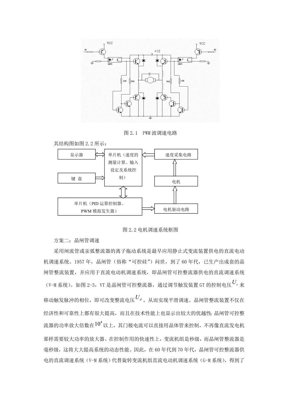 直流电机调速控制系统的设计_第5页