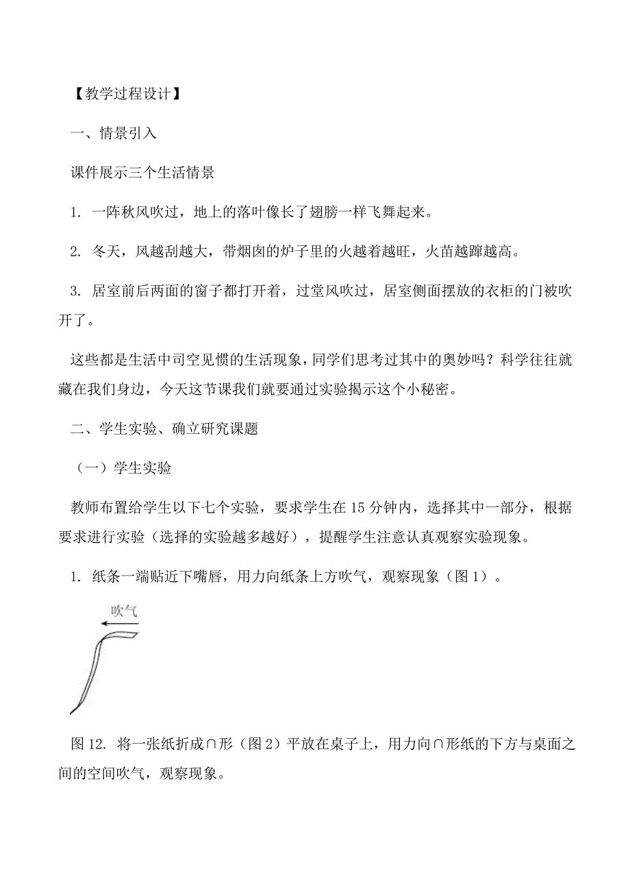 九年级物理流体压强与流速的关系2新人教版_第3页