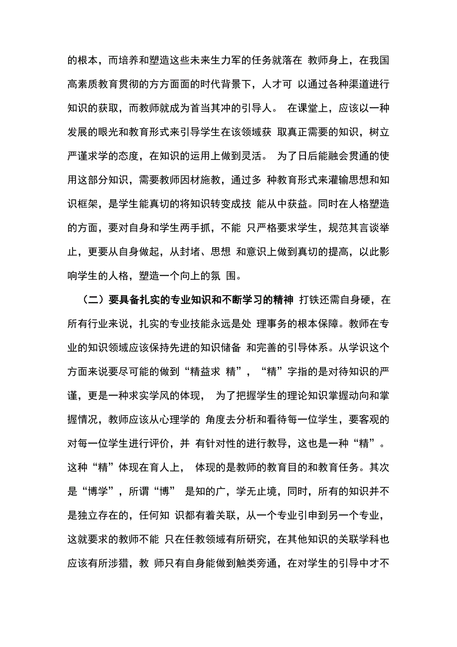 个人就业意向的胜任力分析_第4页