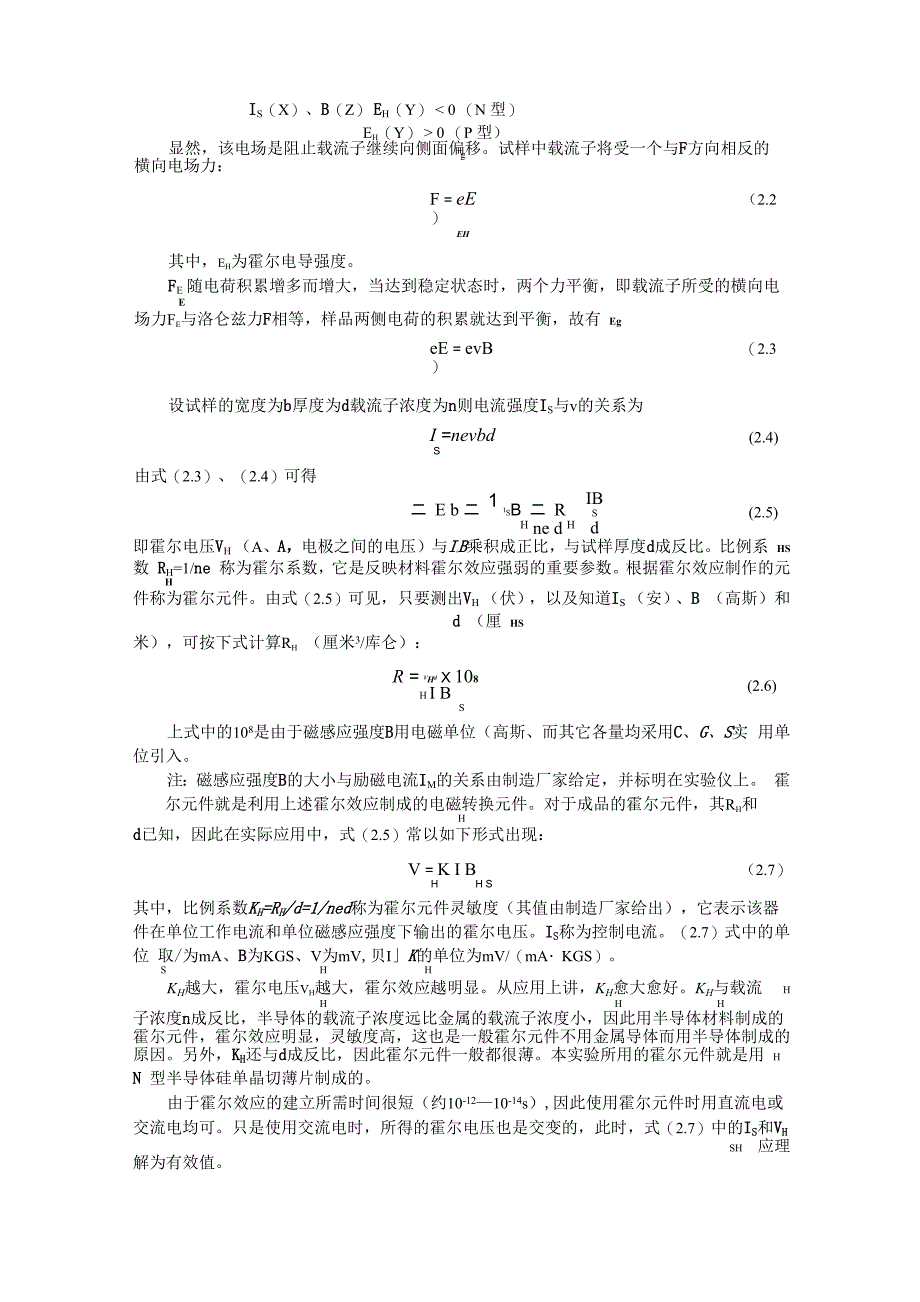 实验二 霍尔系数和电阻率的测量_第3页