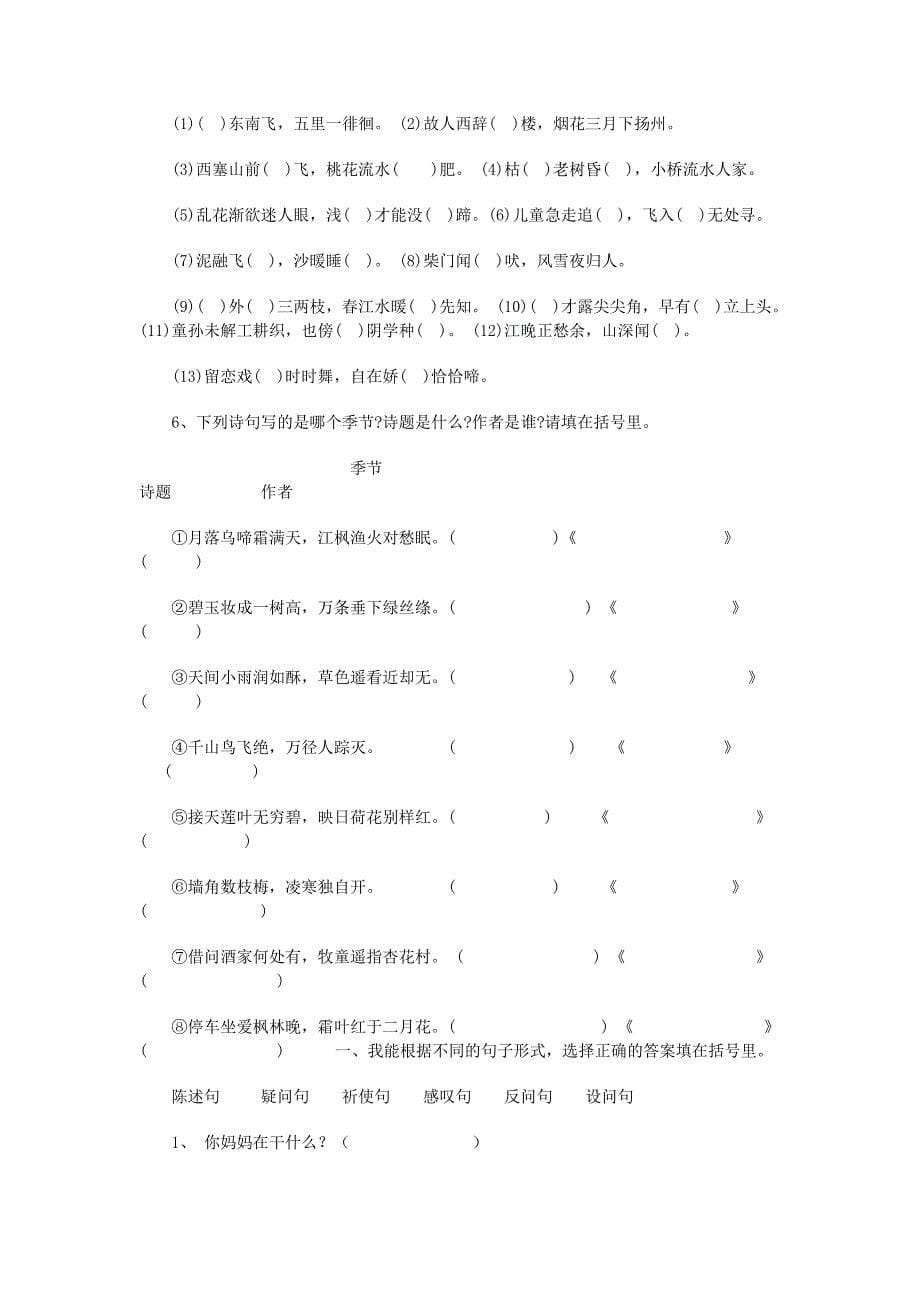 人教版小学语文总复习试题.doc_第5页