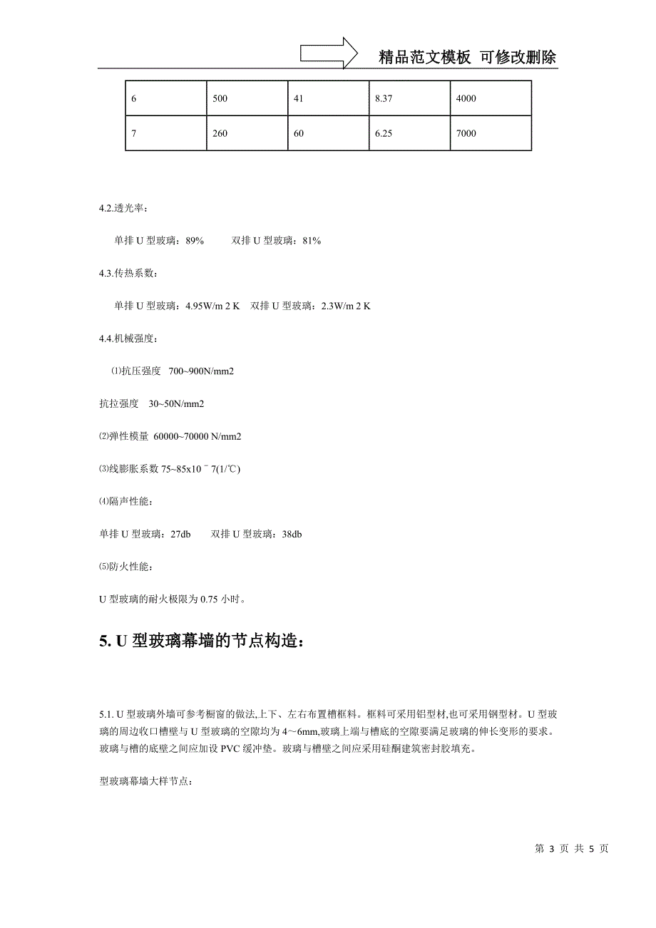 建筑U-型-玻-璃-幕-墙-概-述_第3页