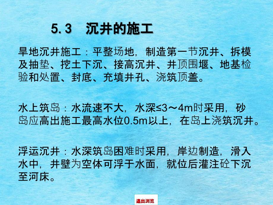 沉井的施工ppt课件_第1页