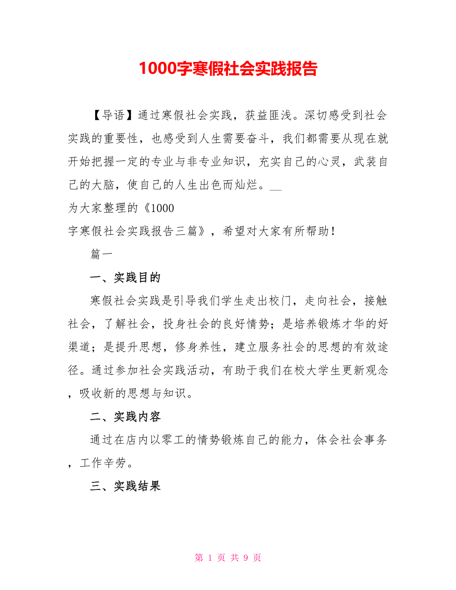 1000字寒假社会实践报告_第1页