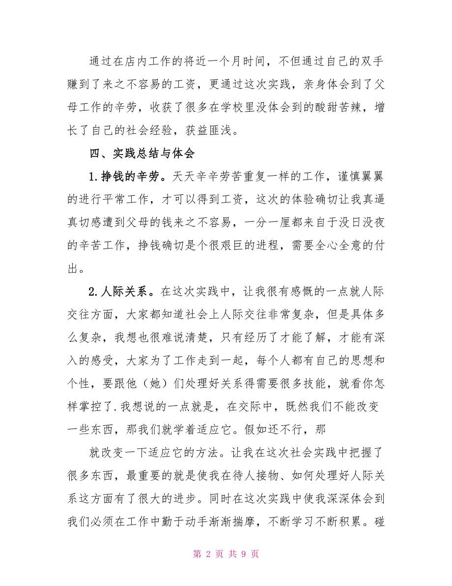 1000字寒假社会实践报告_第2页