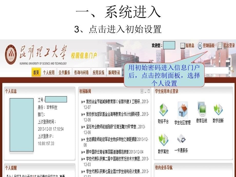 昆明理工大学学生学费奖补资金发放查询操作指南_第5页