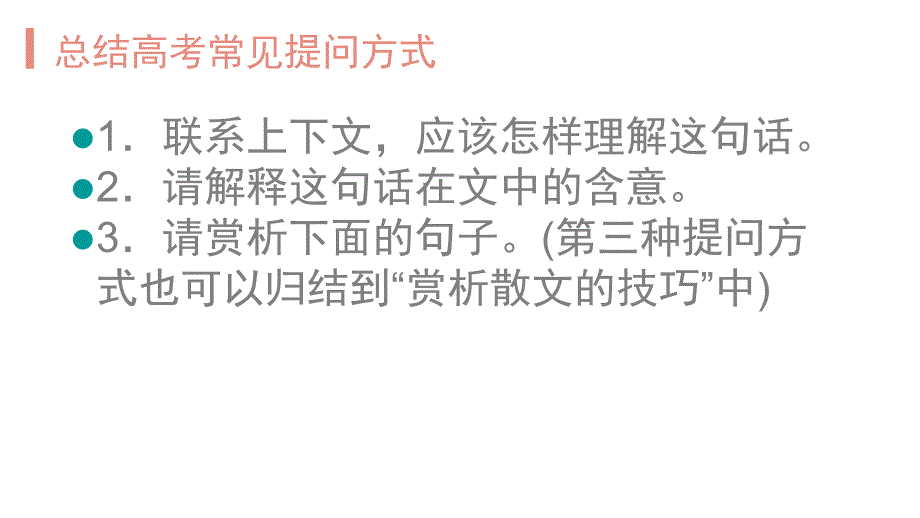 散文阅读之理解文中重要句子含义ppt课件_第4页