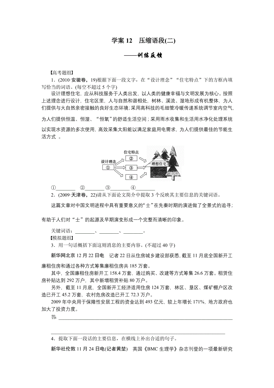 语言文字运用学案12(教育精品)_第1页