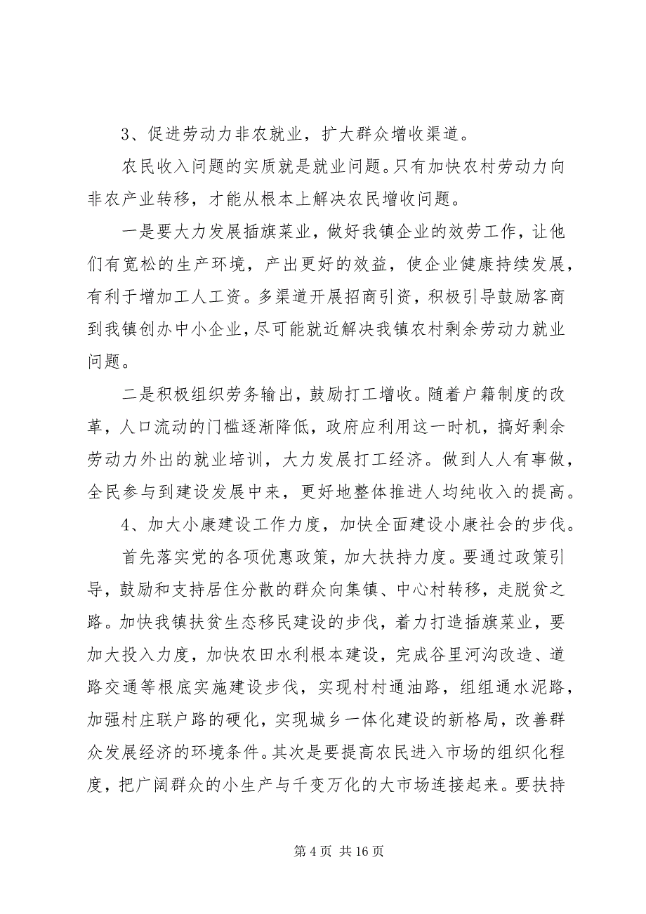 2023年全面建设小康社会情况调研报告.docx_第4页