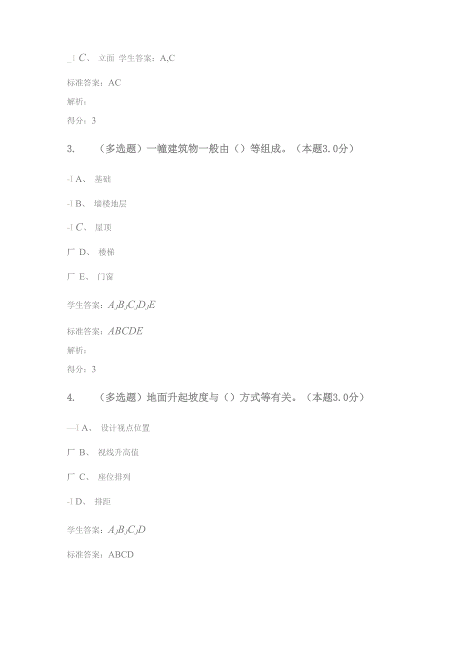 房屋建筑学(专升本)_第2页