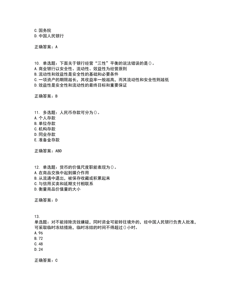 中级银行从业资格考试《法律法规》资格证书考试内容及模拟题含参考答案64_第3页