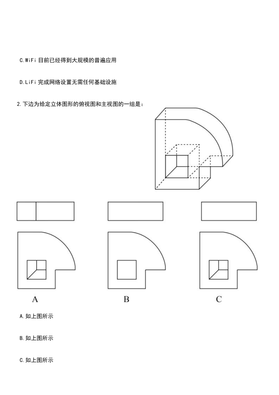 2023年04月安徽马鞍山市重点工程建设管理处招考聘用编外聘用工作人员笔试参考题库+答案解析_第2页