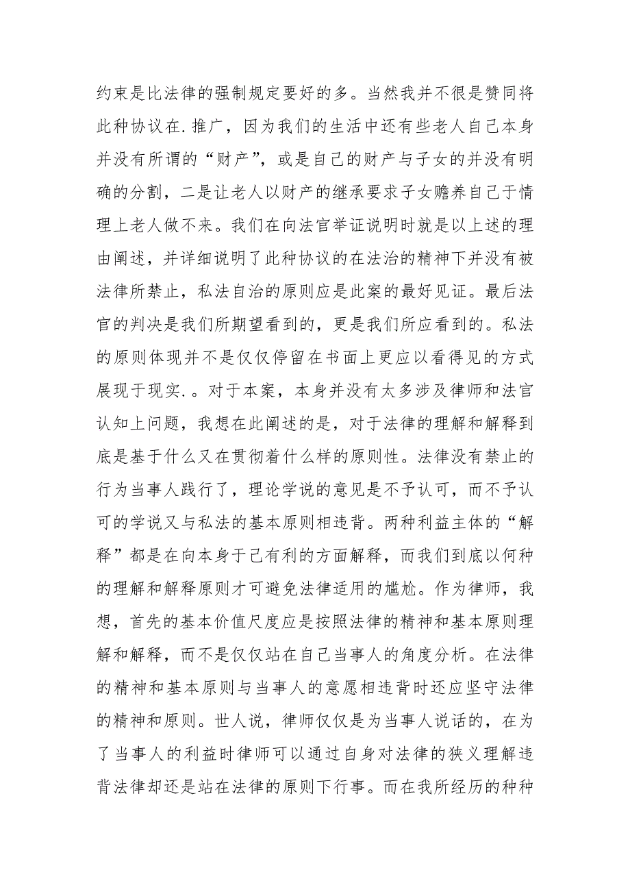 优秀教师事迹_1.docx_第3页