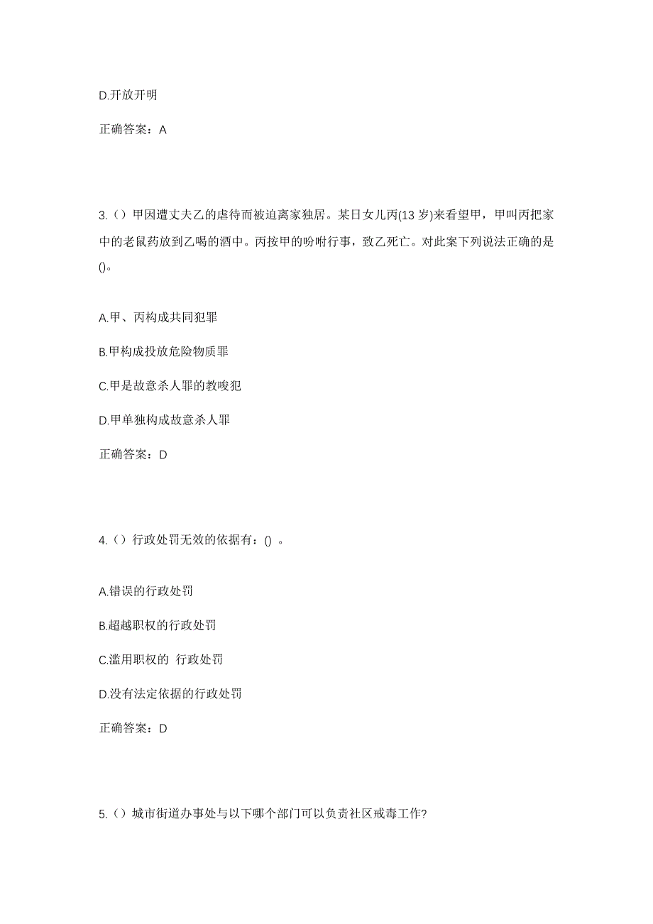 2023年甘肃省庆阳市西峰区温泉镇巨家塬村社区工作人员考试模拟题及答案_第2页