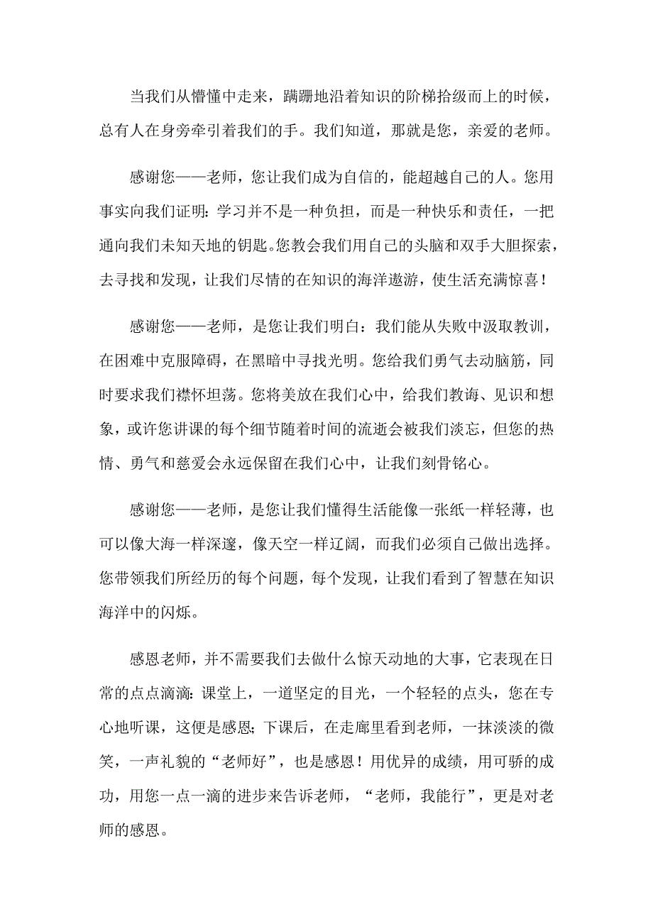 感恩老师演讲稿汇编七篇_第2页