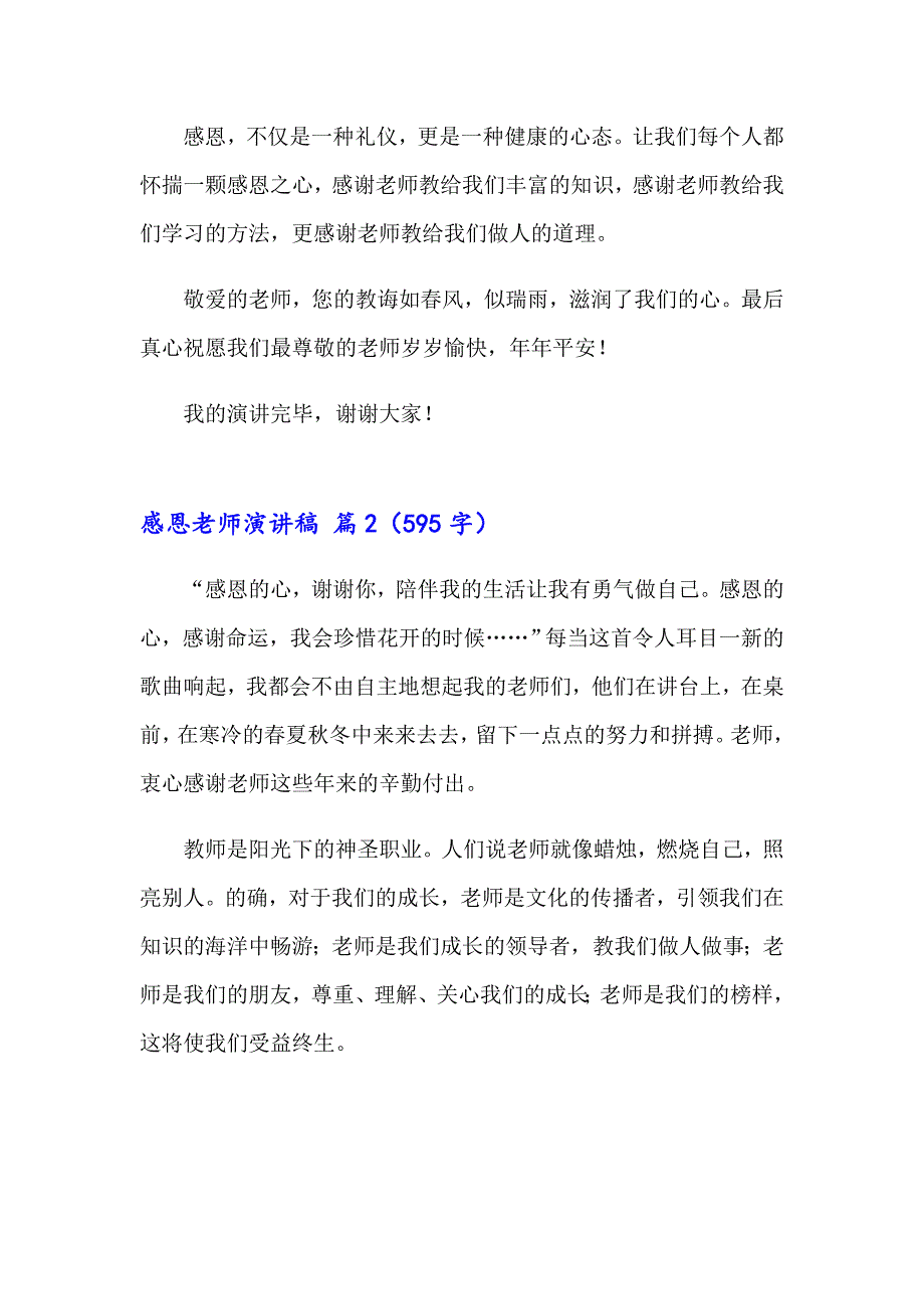 感恩老师演讲稿汇编七篇_第3页