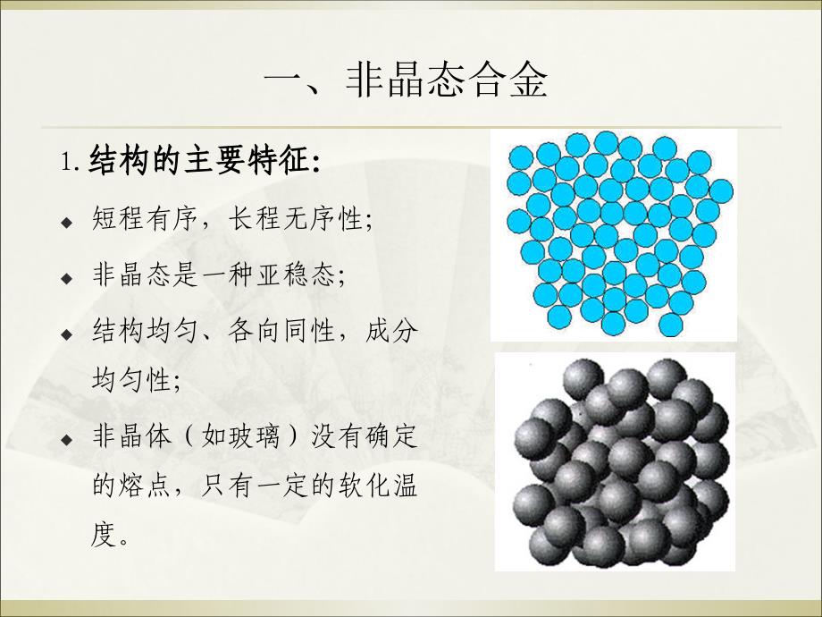 桂电 研究生材料制备课程Lecture 4课件_第2页