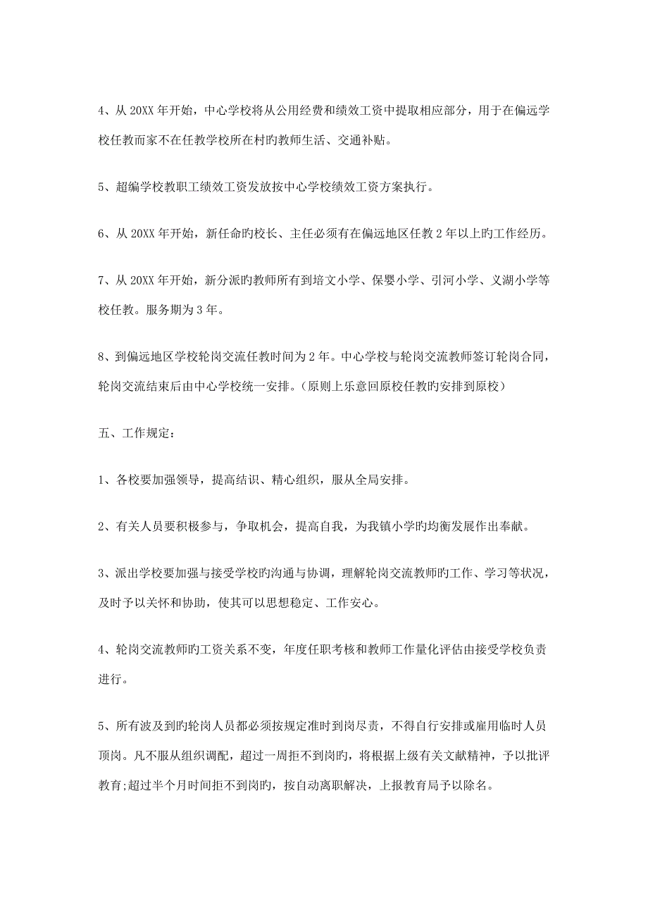 教师轮岗交流方案_第3页