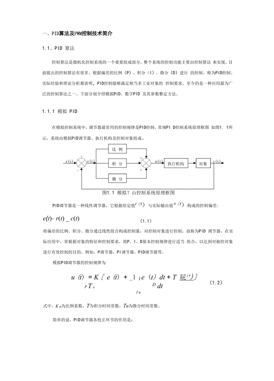 计算机控制技术课程设计报告_第4页