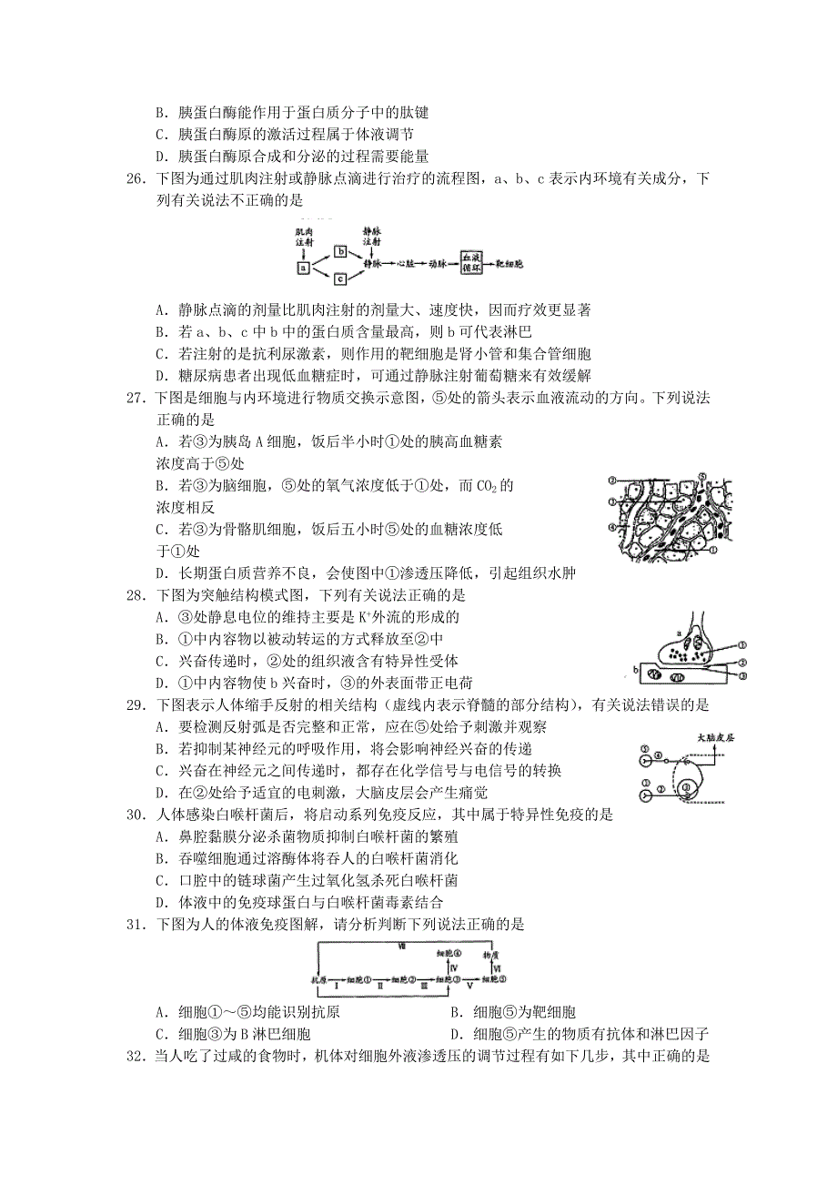 四川省成都市2014届高三生物上学期摸底测试试题新人教版_第4页