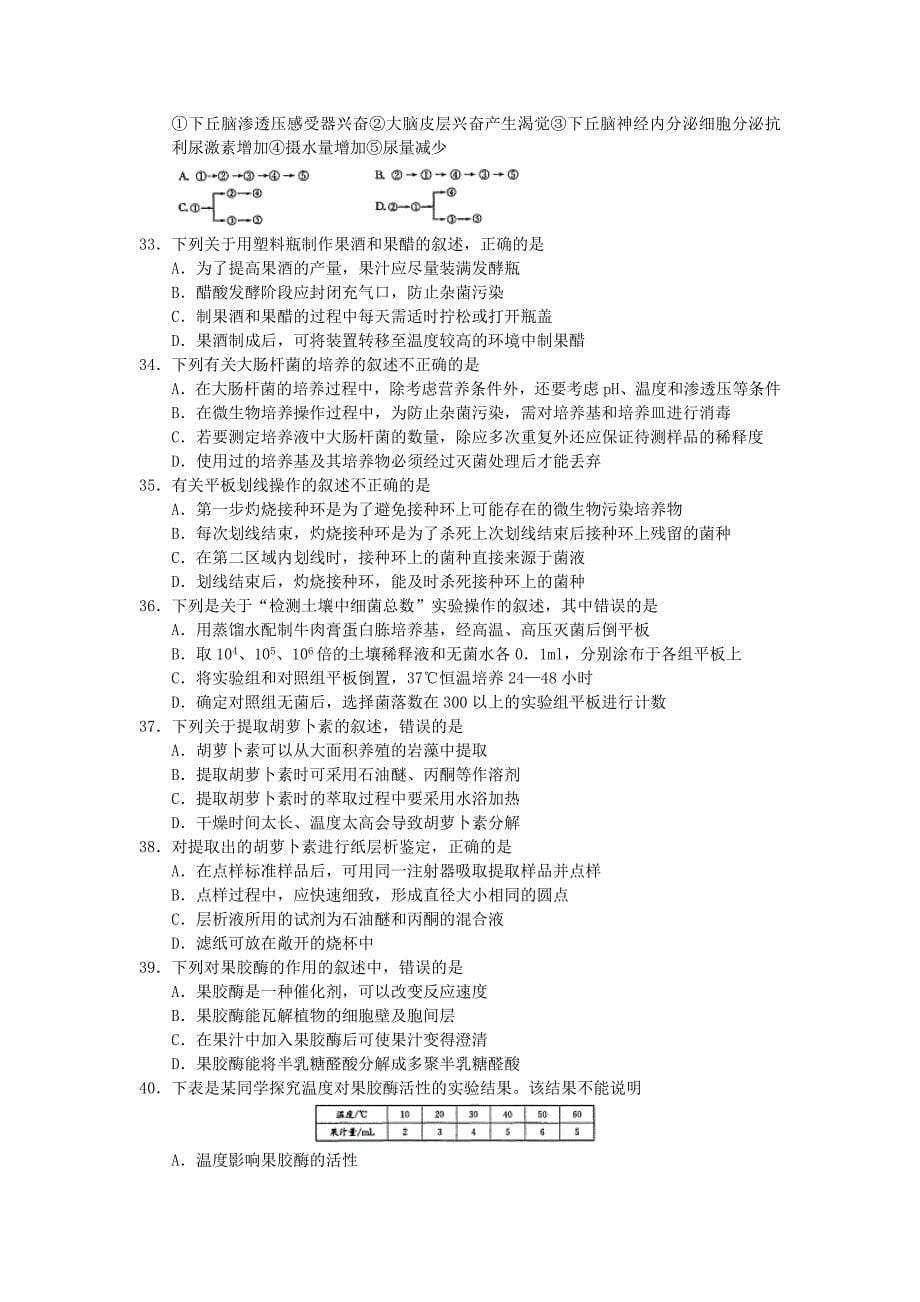 四川省成都市2014届高三生物上学期摸底测试试题新人教版_第5页