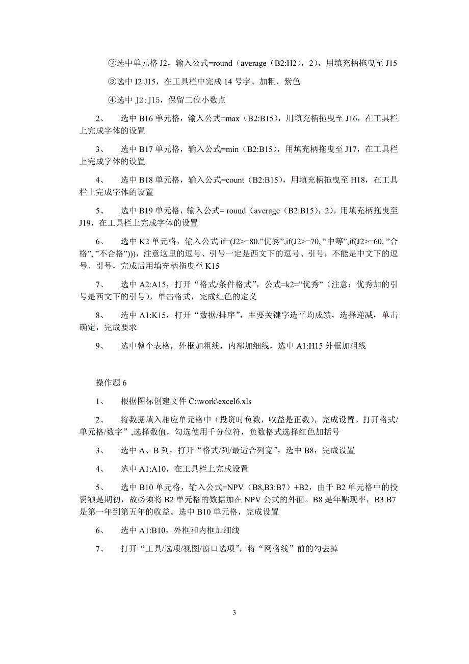 2012上海市初级会计电算化execl题操作答案_第3页