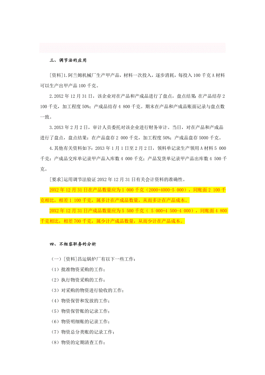 2016审计学案例分析题及答案_第4页