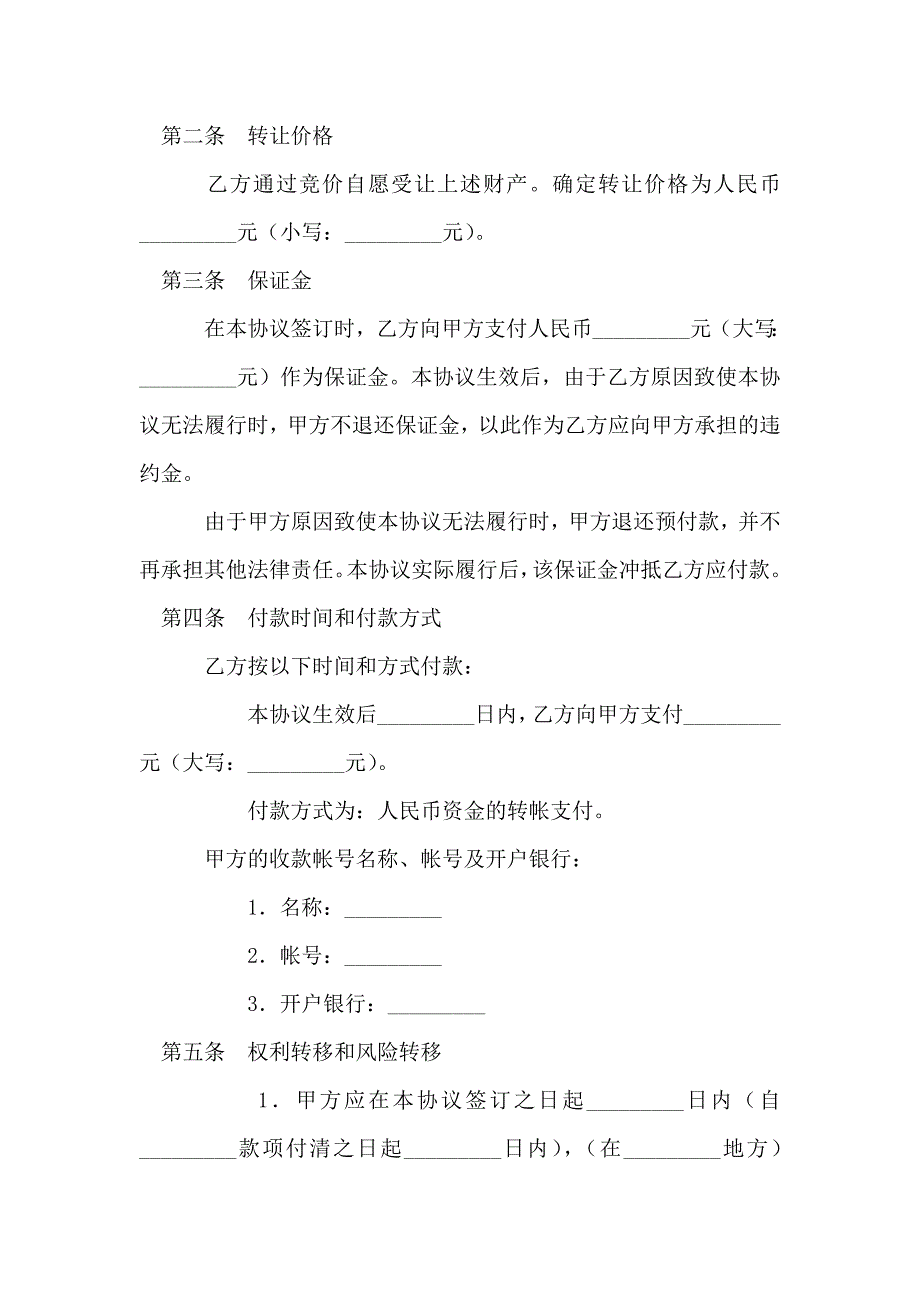 抵债物转让协议_第2页