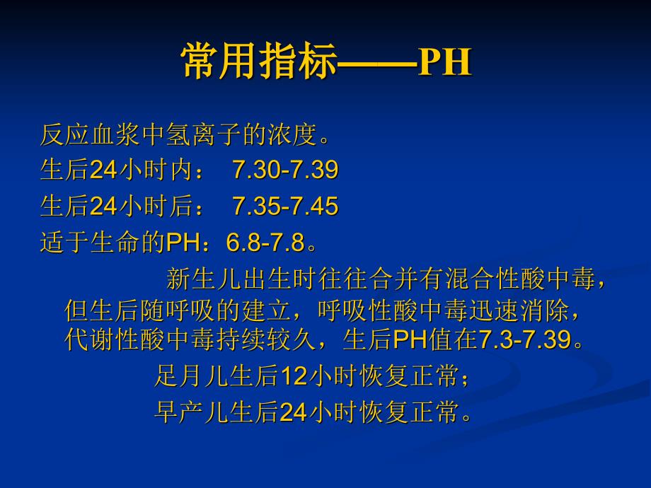 新生儿血气分析(修改版)课件_第4页