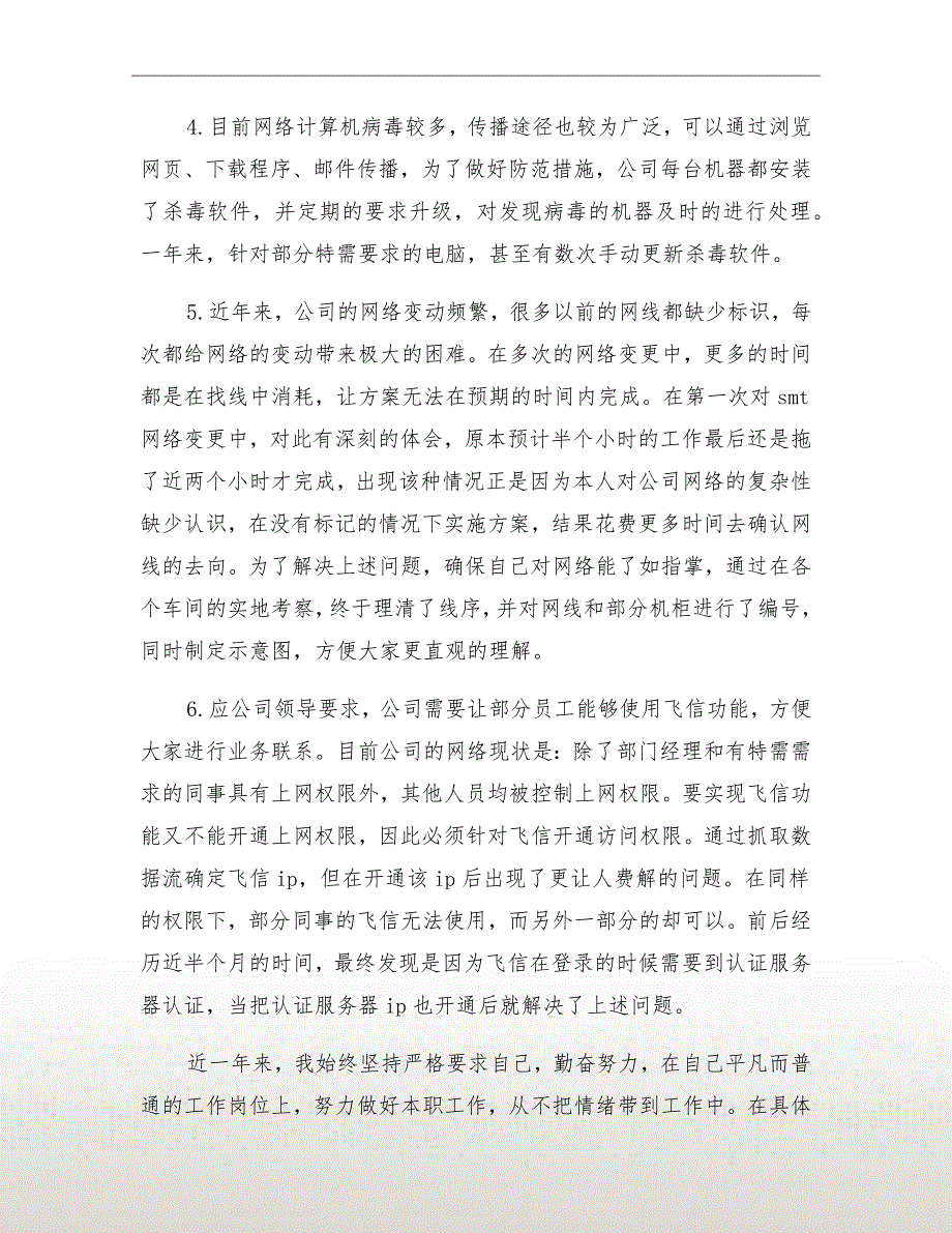 xx年网络工程师个人年度总结报告_第3页