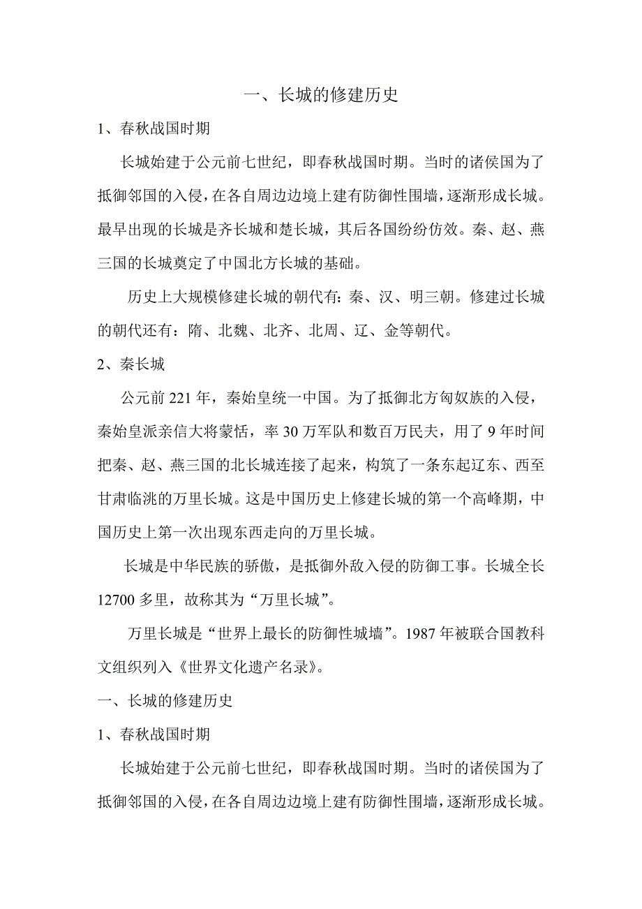 长城的修建历史.doc_第1页