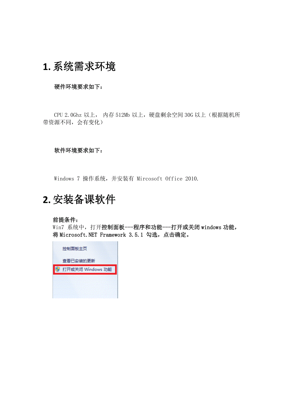 中央电化教育馆Office备课系统--用户手册_第3页