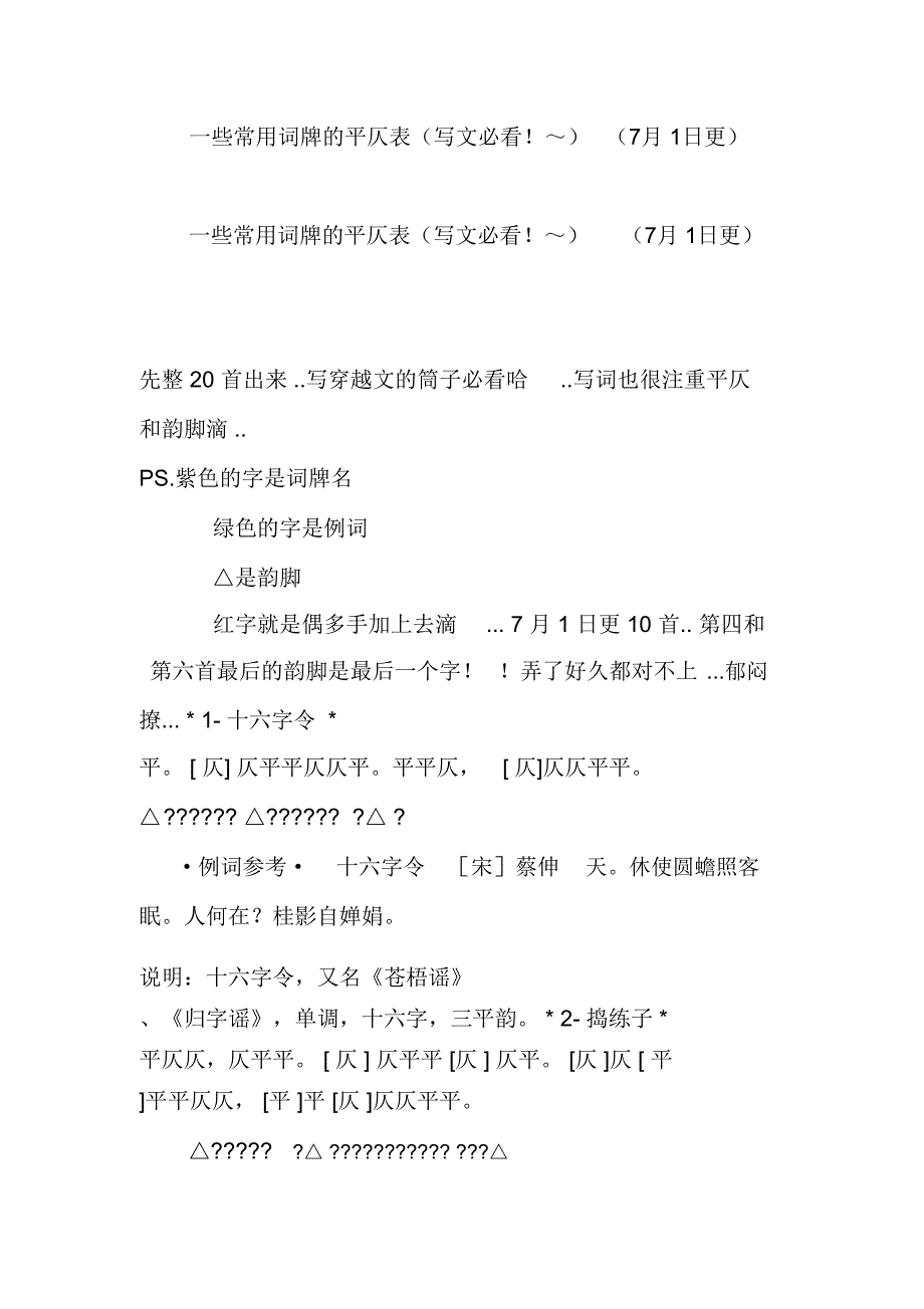 一些常用词牌的平仄表_第1页