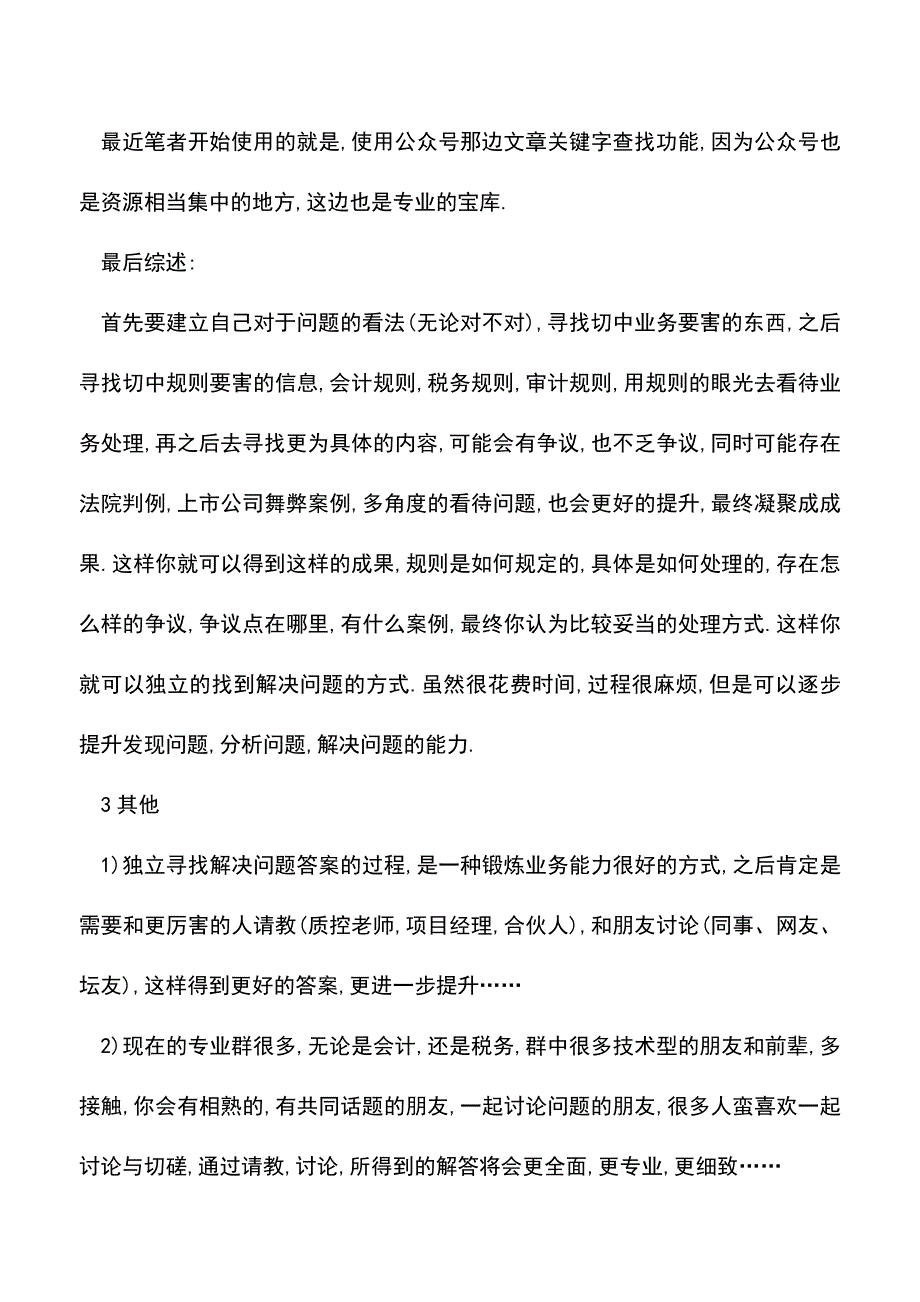 会计实务：遇到专业财税问题-如何独立寻找答案.doc_第4页