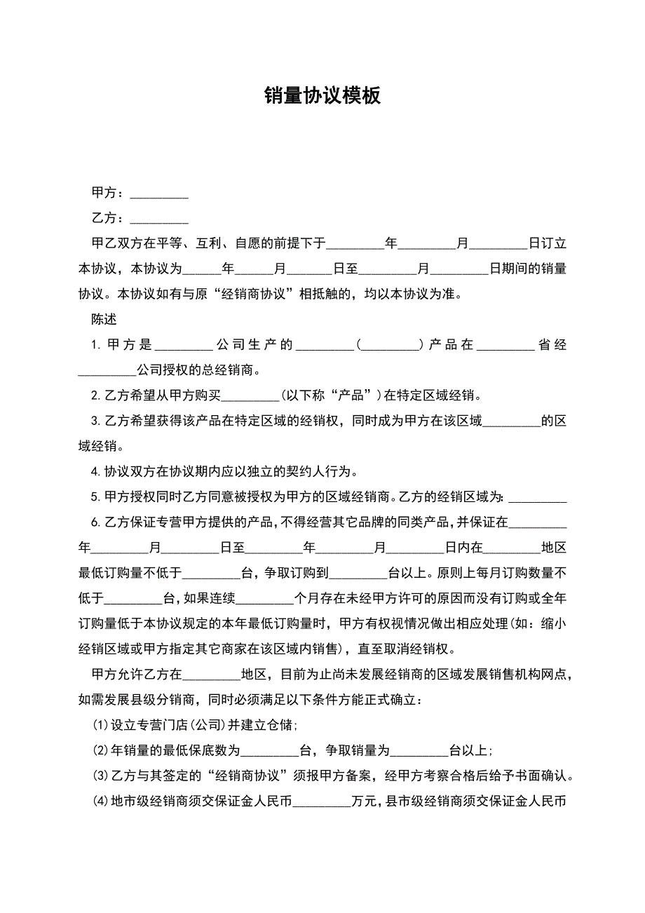 销量协议模板.docx_第1页