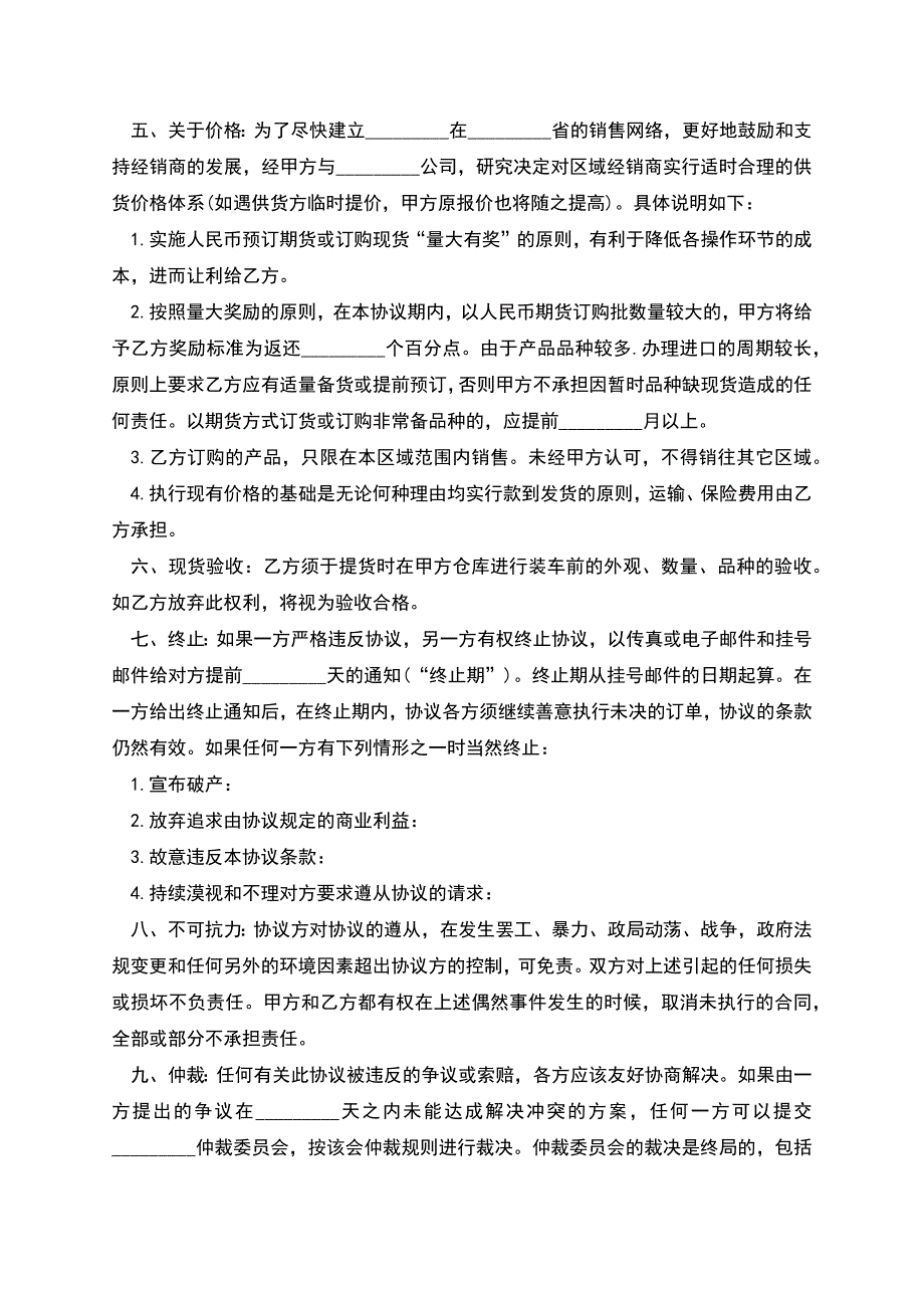 销量协议模板.docx_第4页